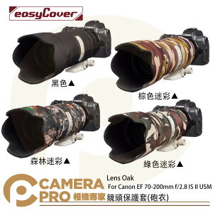 ◎相機專家◎ 金鐘套 Lens Oak for Canon EF 70-200mm 鏡頭保護套 砲衣 顏色可挑 公司貨【跨店APP下單最高20%點數回饋】