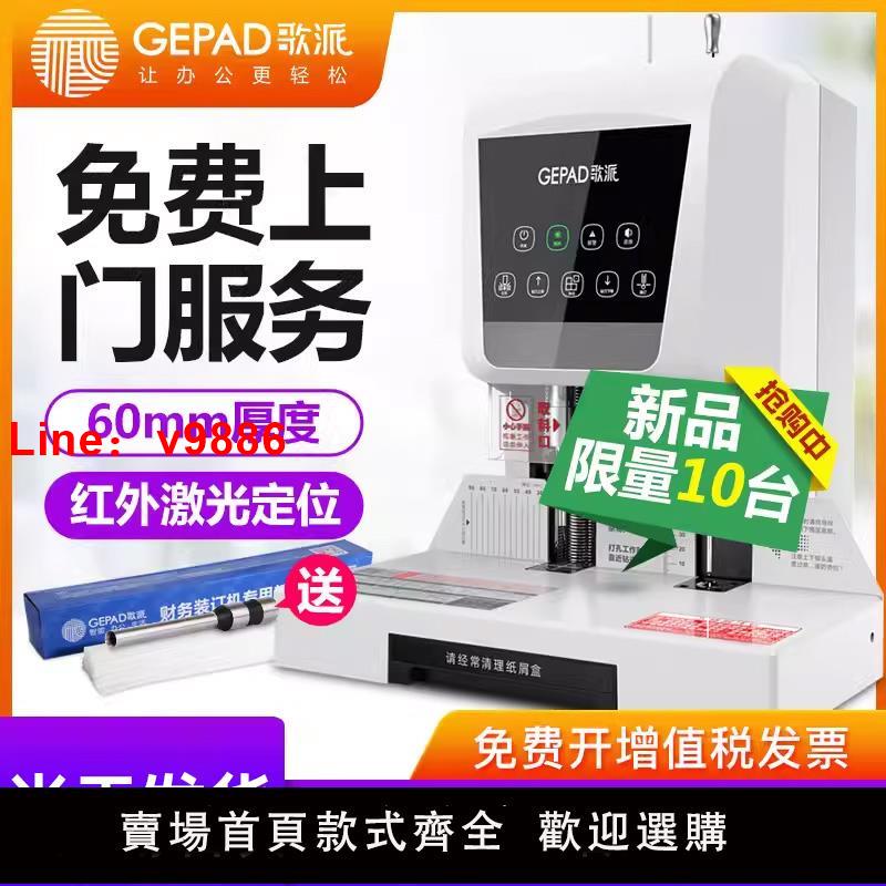 【臺灣公司 可開發票】歌派憑證裝訂機60mm觸控液晶鐳射定位電動標書A4檔案財務會計全自動打孔機檔案熱熔膠裝機智慧裝訂神器6810