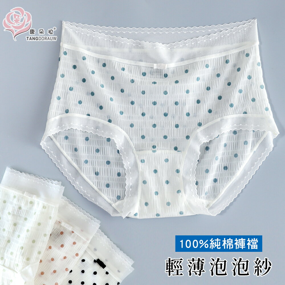 輕薄泡泡紗內褲 日系點點 清涼乾爽/無痕內褲純棉褲底 /輕柔透氣 /女內褲【 唐朵拉 】(319)