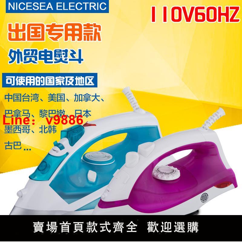 【臺灣公司 超低價】110V伏電熨斗海外專用家用商用多功能噴霧蒸氣調溫熨燙鬥60Hz正品
