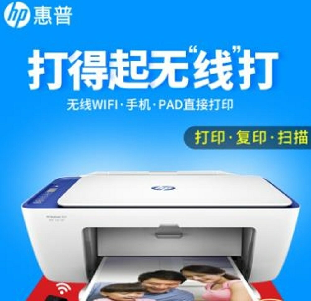 打印機家用手機無線wifi彩色照片復印件掃描一體機 學生家庭多功能A4紙小型辦公打印機 MKS薇薇