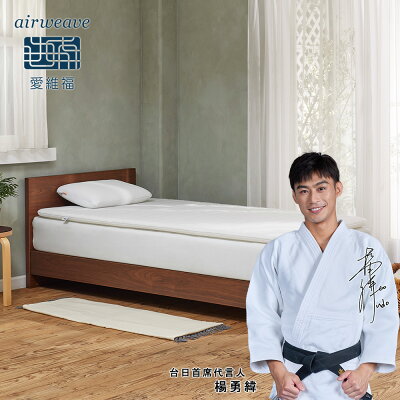 airweave 愛維福|單人 - 4.0公分輕型薄墊 網路獨賣入門款 (日本市佔第一薄墊品牌 原裝進口)