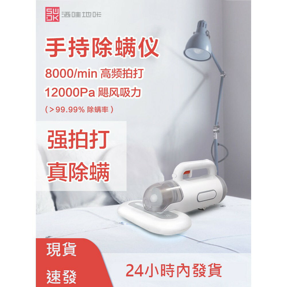 米家有品 SWDK 灑哇地咔除蟎儀 家用 床上 紫外線 除蟎 吸塵器 除蟎蟲 神器