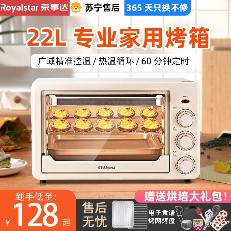 [可開發票]榮事達電烤箱家用大容量電烤爐獨立控溫專業烘焙小型全自動小烤箱