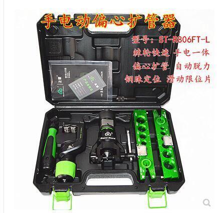 聖霸手電動偏心擴管器STR806FT棘輪擴口器空調銅管漲喇叭口工具-翁尼斯嗨購
