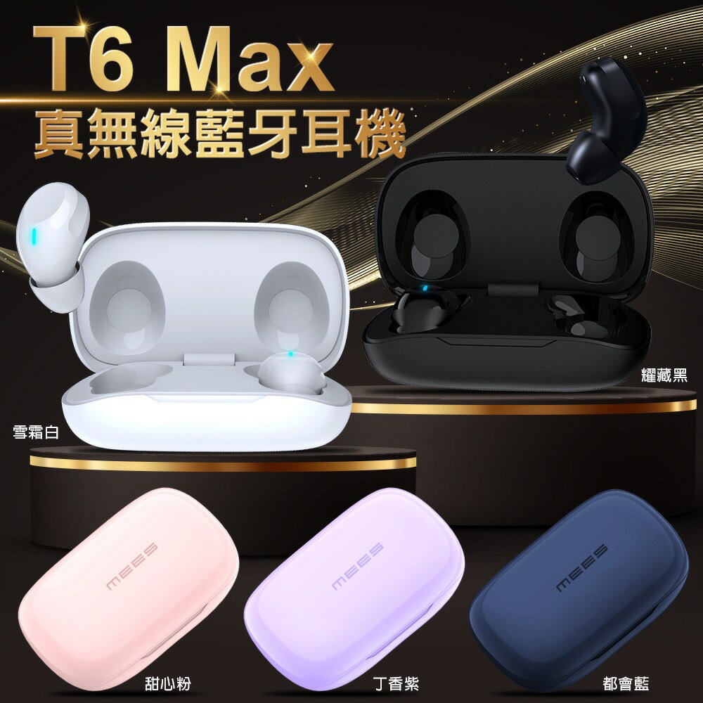 免運【MEES】T6 Max 觸控式藍芽耳機 IPX6防水降噪 真無線藍牙耳機 無線耳機 電競耳機 運動耳機