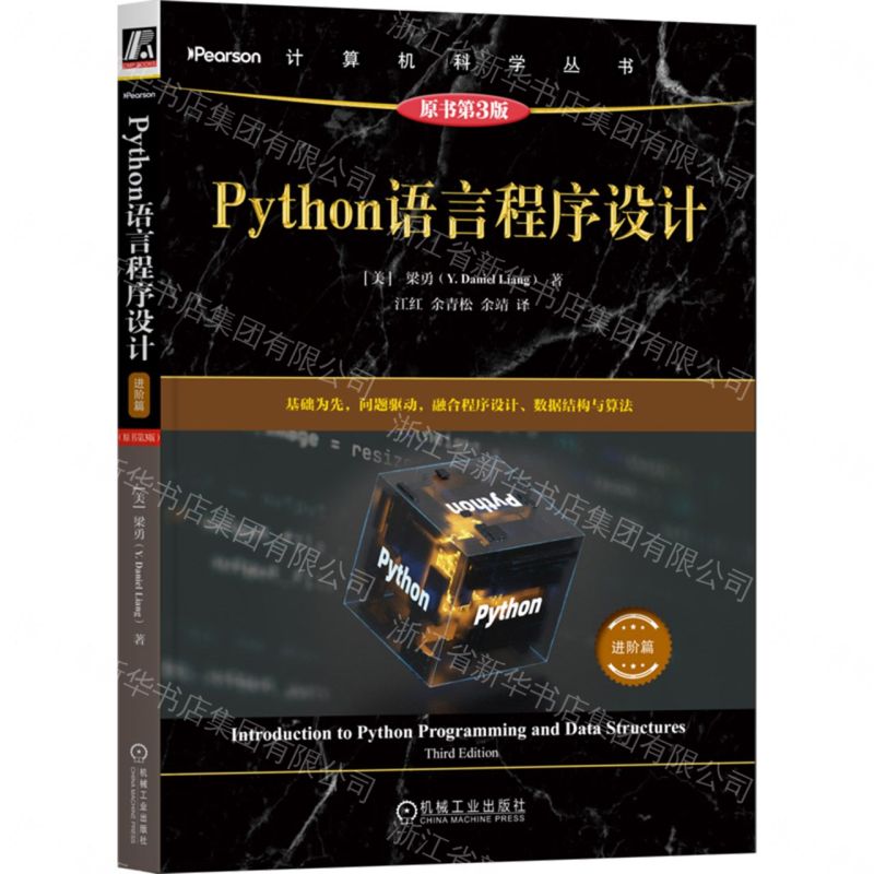 【預購】Python語言程式設計(進階篇原書第3版)/電腦科學叢書丨天龍圖書簡體字專賣店丨9787111808046 (tl2609)