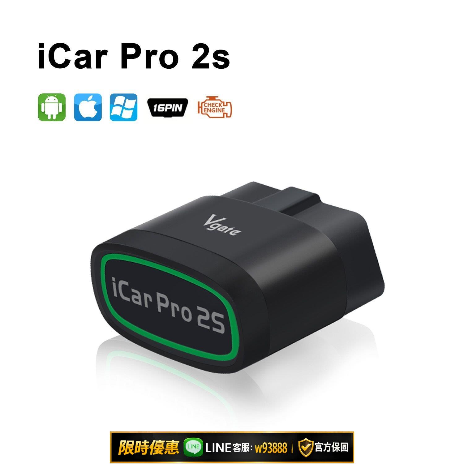 {可打統編 保固一年}新款Vgate iCar pro2S 相容混動純電車自動休眠喚醒和多種APP應用