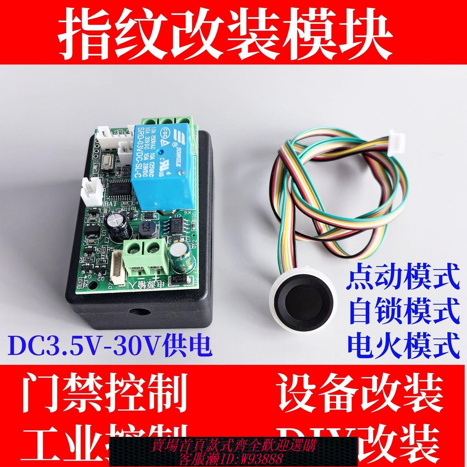 {公司貨 最低價}D100指紋改裝控制識別模組電路板控制器採集門禁半導體MODBUS RTU