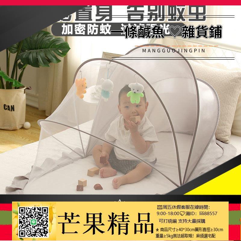 ✅蚊帳 嬰兒加密蚊帳寶寶小床蒙古包防蚊罩床上兒童床通用嬰幼專用可折疊