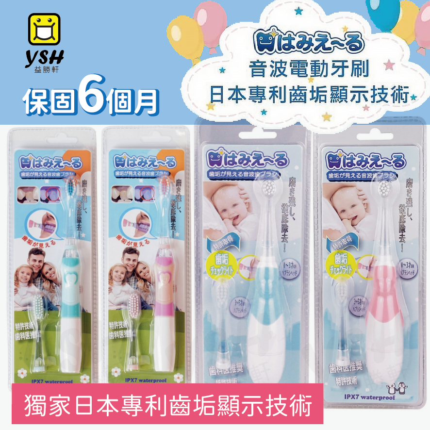 (現貨)(附發票) 日本 Hamieru 光能音波震動牙刷 內置專利牙菌斑檢查燈 震動牙刷 兒童電動牙刷 電動牙刷