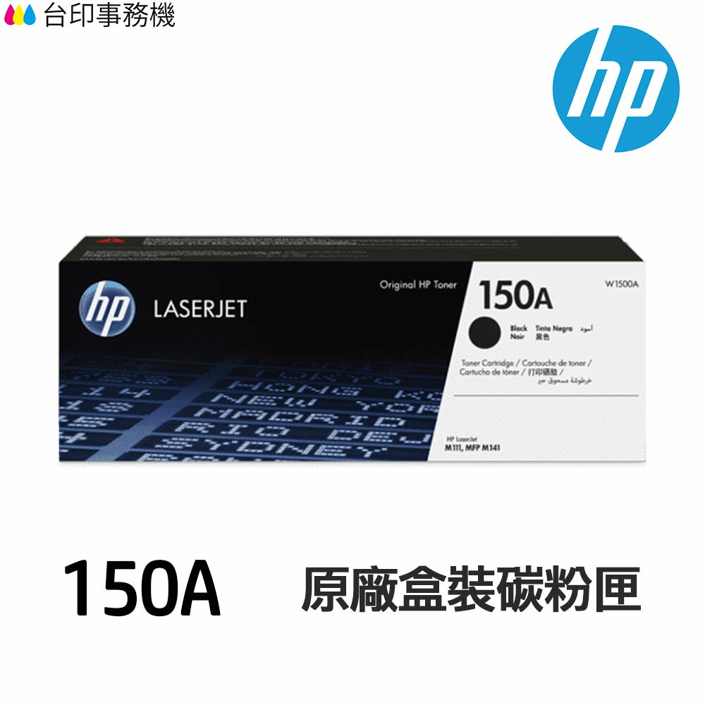 HP W1500A 150A 原廠碳粉匣 適用《 M111w M141w 》