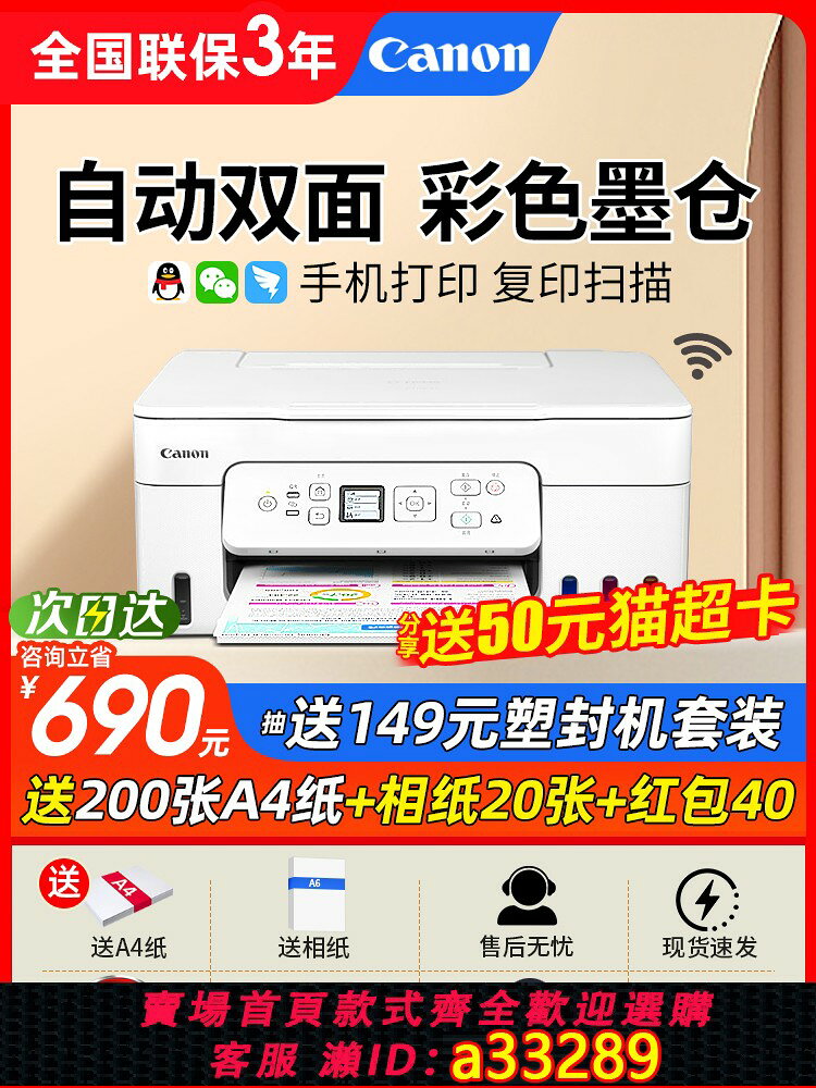{可打統編 超低價}【政府補貼20%】Canon佳能G3881家用自動雙面列印機小型復印掃描一體機辦公用彩色照片多功能噴墨A4無線手機