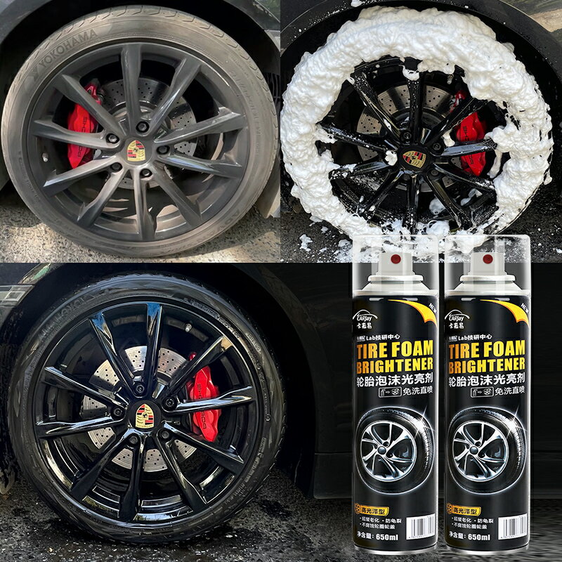 汽車輪胎光亮劑蠟泡沫清潔增黑持久型上光防水防老化保養用品大全