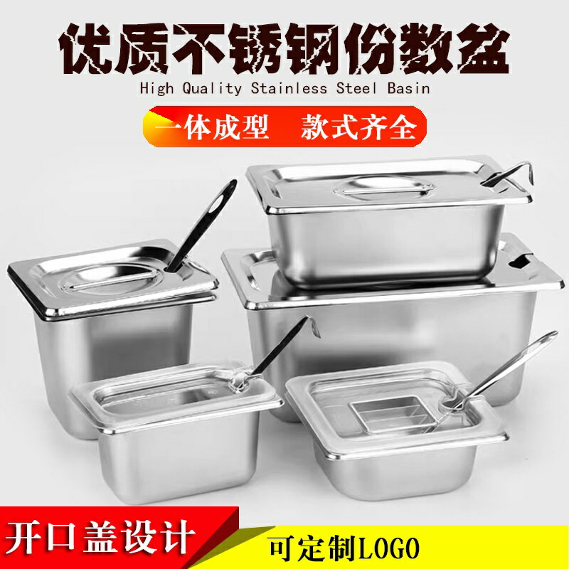 不鏽鋼份數盆/料理盆 6份之1不銹鋼份數盆帶開口蓋長方形方分數盒盤奶茶店專用果醬盒子『XY20602』