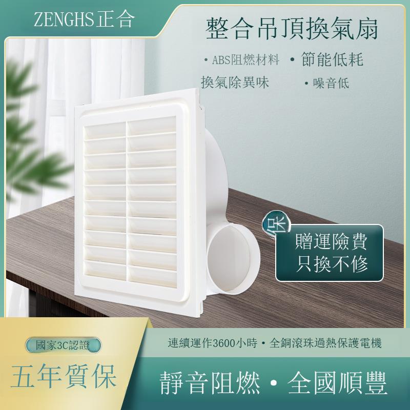 整合吊頂換氣扇橫條廚房衛生間天花排氣扇吸頂式強力靜音排風扇【DD1113001】