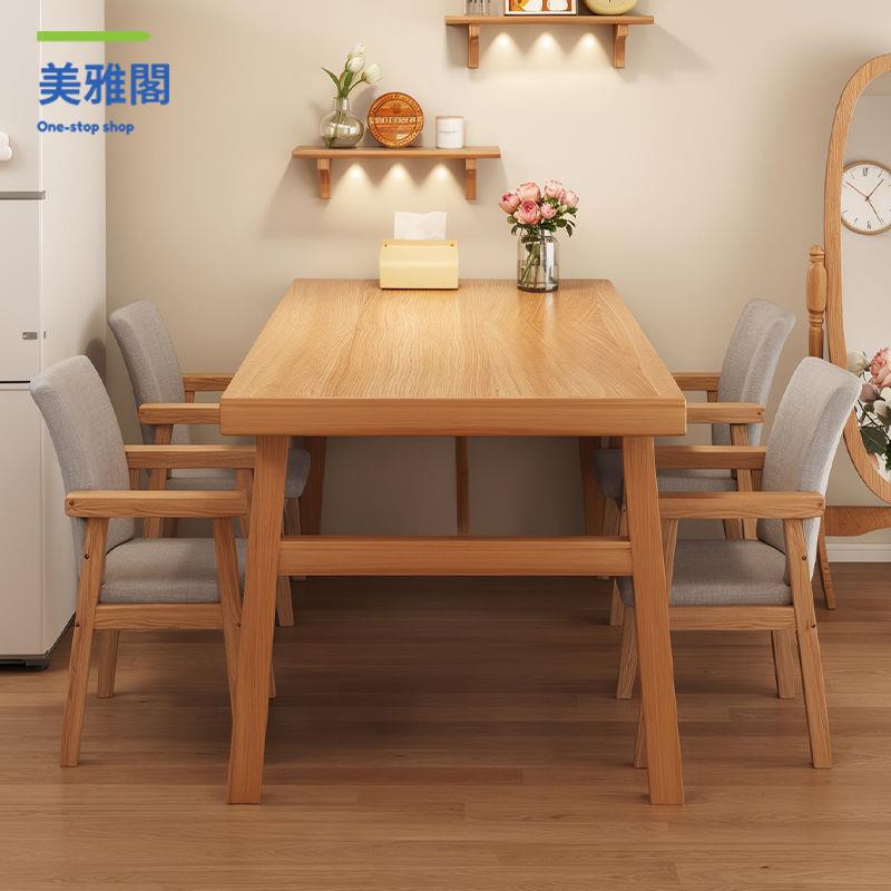 實木 餐桌椅 飯桌椅全實木餐桌椅組合北歐小戶型家用飯桌簡約現代客廳商用長方形桌子【3/19】