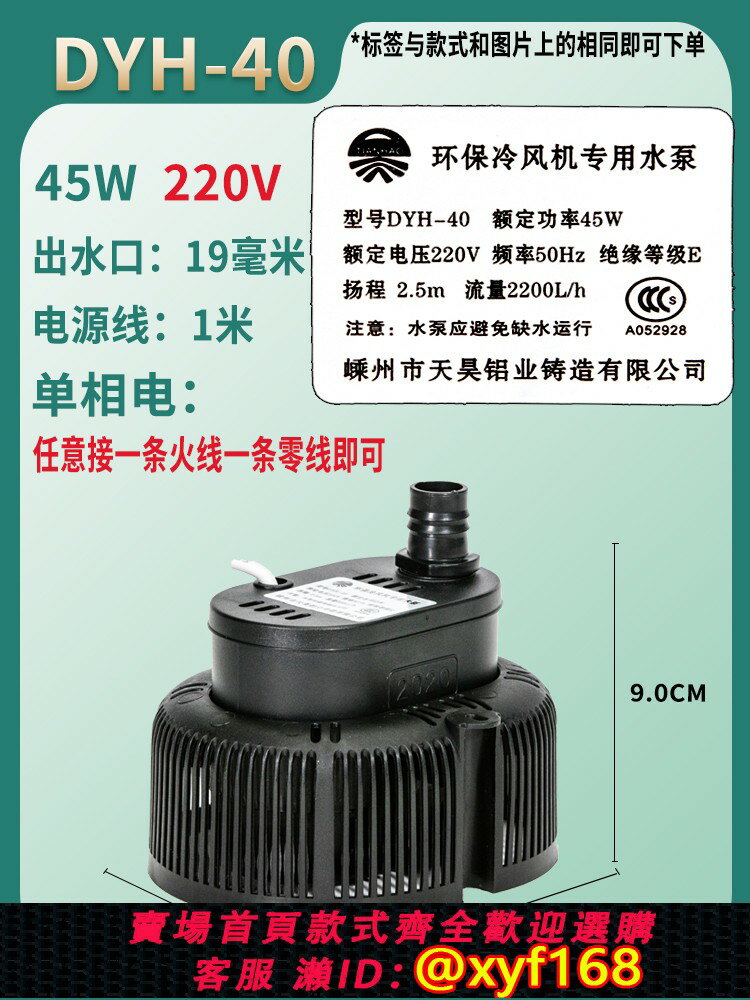 【可開發票】環保空調專用水泵工業冷風機抽水循環防幹燒嵊州天昊45W220V380V
