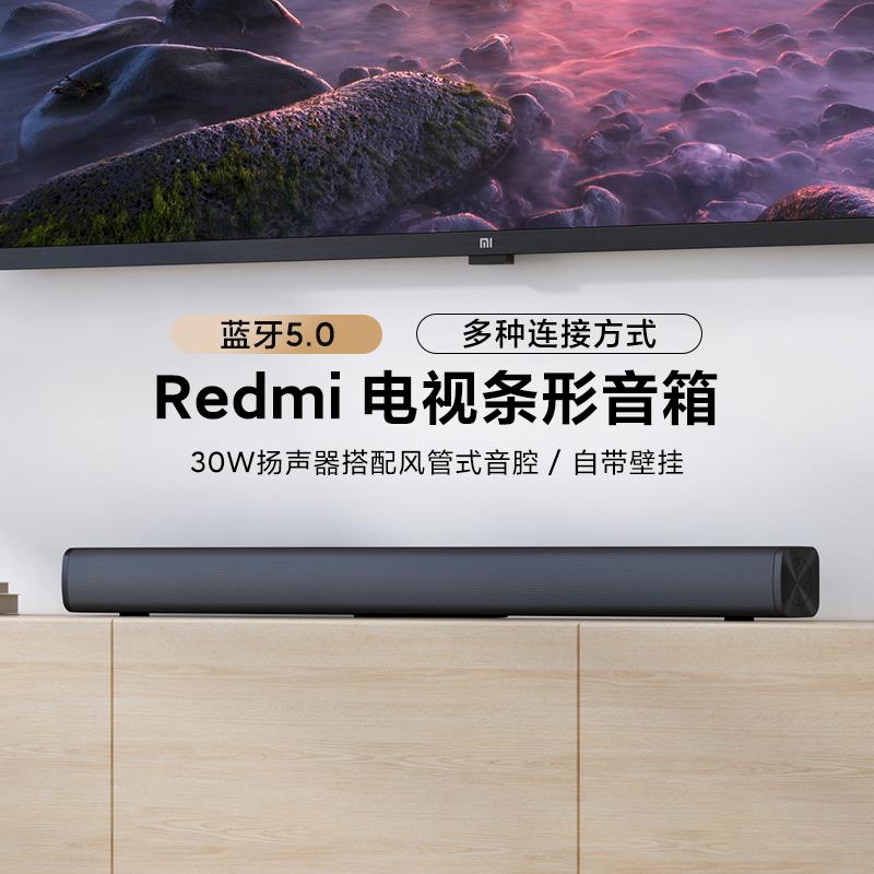 {臺灣公司貨 可打統編}小米Redmi電視音響條形音箱回音壁家用家庭影院環繞無線藍芽5影音