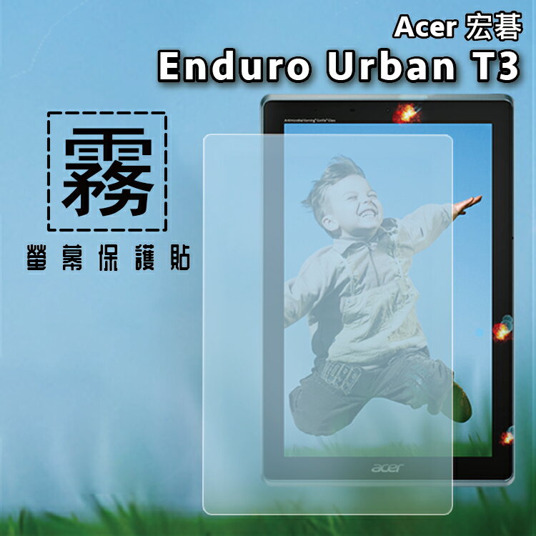 霧面螢幕保護貼 Acer 宏碁 Enduro Urban T3 EUT310A-11A 10吋 平板保護貼 軟性 霧貼 霧面貼 保護膜
