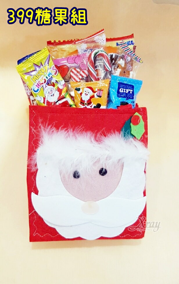 399聖誕糖果組，糖果組合套裝/交換禮物/聖誕糖果組合包/萬聖糖果組/禮盒/綜合糖果組合，X射線【X020133】