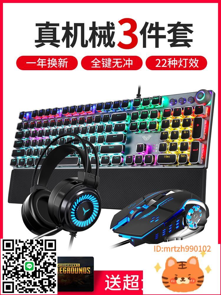狼蛛F2088機械鍵盤鼠標套裝遊戲吃雞外設電腦鍵鼠耳機電競三件套-杏奈生活館