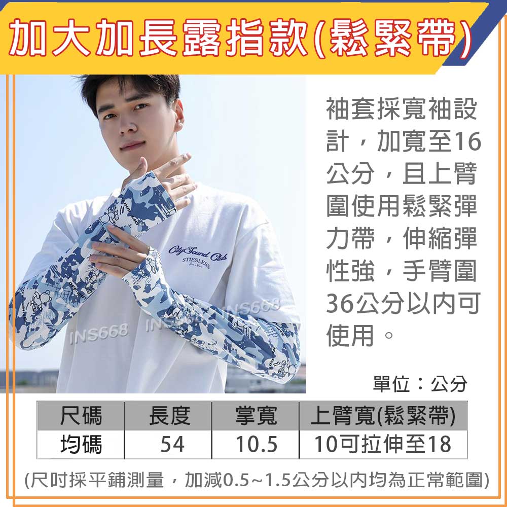 防曬袖套 冰絲袖套 涼感袖套 露指 加大加長 運動袖套 機車袖套 冰涼袖套 INS668 6