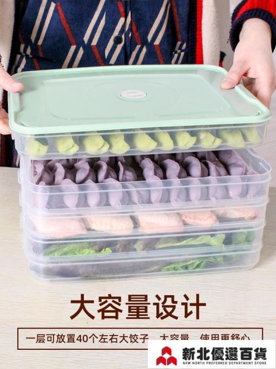 保鮮盒 餃子盒凍餃子家用冰箱速凍水餃盒餛飩專用雞蛋保鮮收納盒多層託盤【摩可美家】
