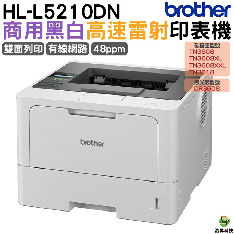 Brother HL-L5210DN 商用黑白高速雷射印表機 單純列印 TN3608 TN3608XL