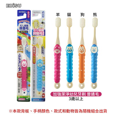 EBISU 加強潔淨 幼兒牙刷 牙刷 隨機動物 1入