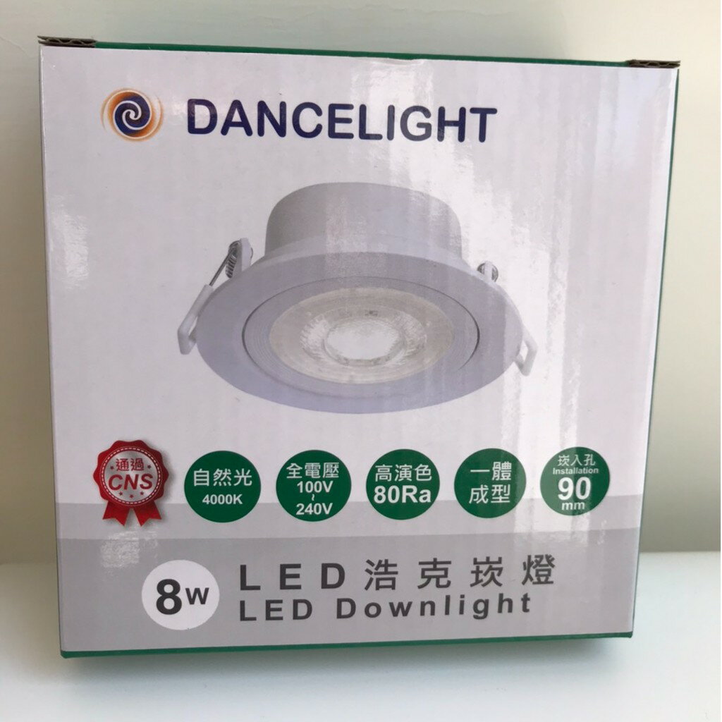 舞光 8W浩克崁燈(崁孔9cm) 黑殼白殼 LED-9DHOU8D【高雄永興照明】