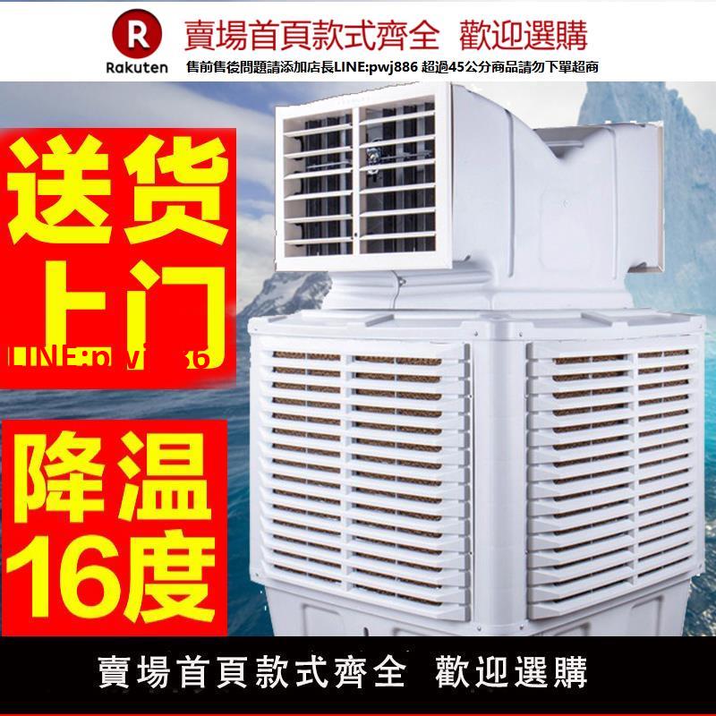 【高品質超低價】工業冷風機移動水冷空調扇工廠房用養殖商用大型環保製冷氣風扇