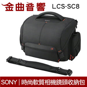 Sony 索尼 LCS-SC8 時尚 軟質 相機 鏡頭 收納包 | 金曲音響