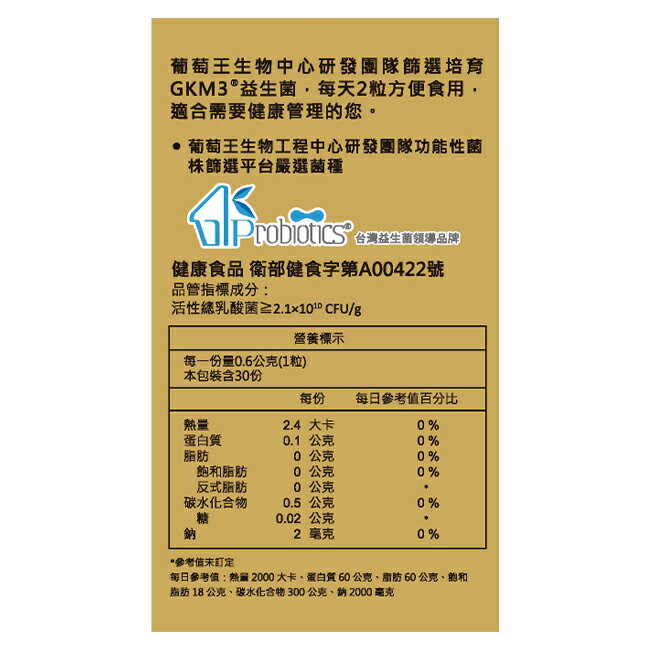 葡萄王易得纖益生菌膠囊(健字號)30粒 3