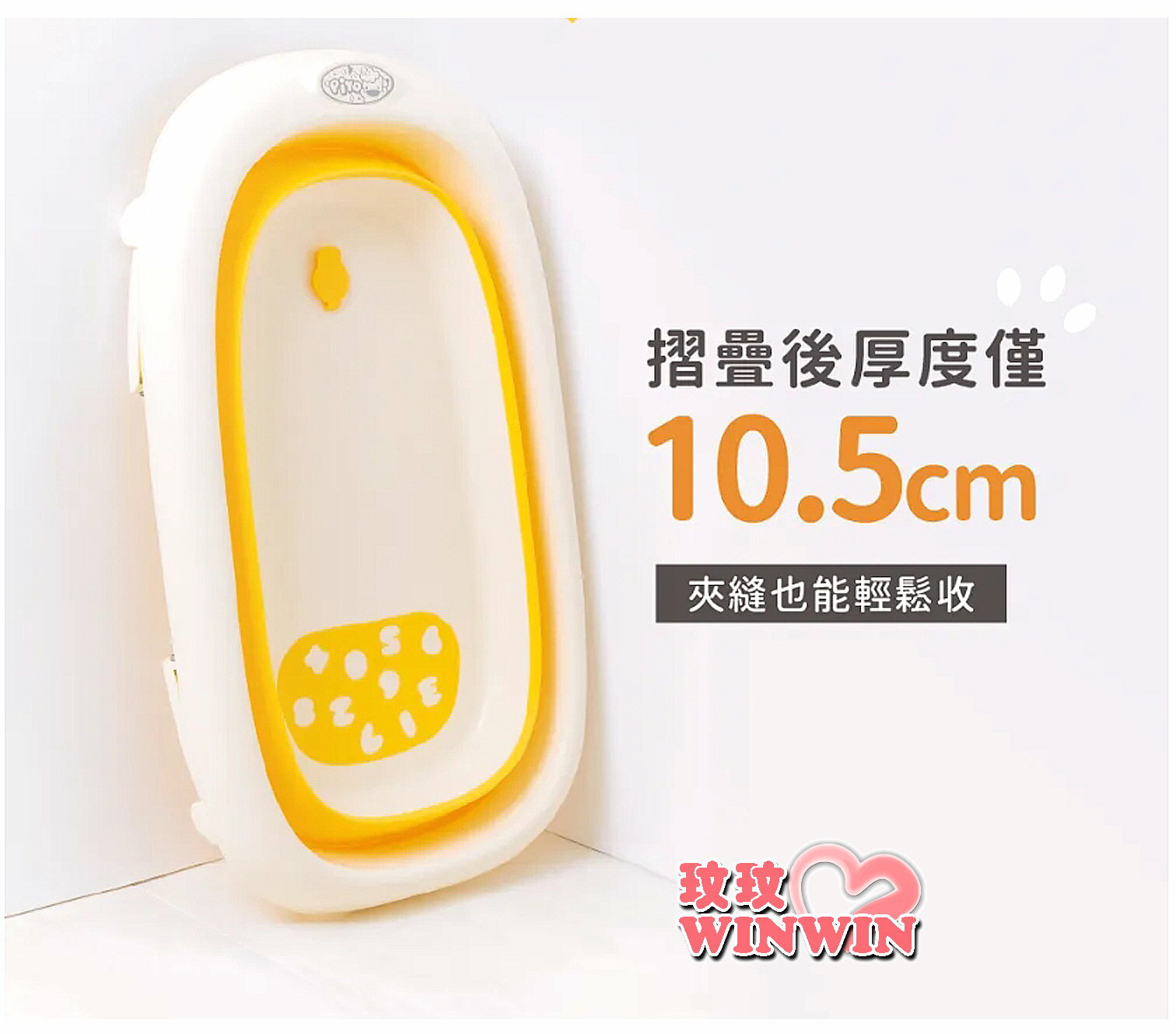 Piyo Piyo 黃色小鴨攜帶式折疊浴盆，加大容量寶貝使用期更長GT-83636，本島1072免運(不可加購其它商品)