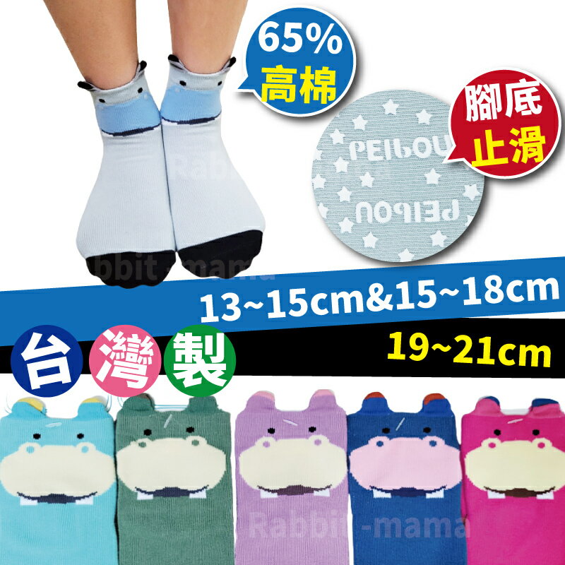 【現貨】台灣製 可愛河馬止滑童襪5053 兒童襪子 貝柔PB 兔子媽媽