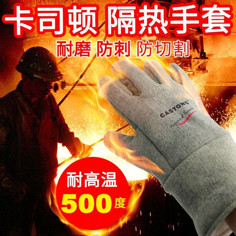 耐高溫手套 隔熱手套 防燙卡司頓耐高溫手套 500度 工業隔熱阻燃耐磨防燙防高溫加厚勞保手套