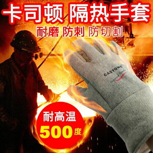 耐高溫手套 隔熱手套 防燙卡司頓耐高溫手套 500度 工業隔熱阻燃耐磨防燙防高溫加厚勞保手套