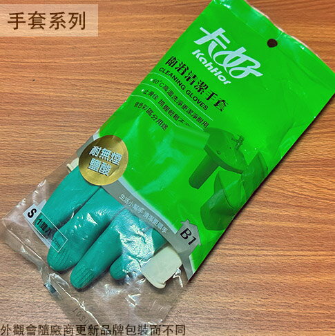 卡好衛浴清潔手套 S號 1雙 耐鹽酸 清潔用 衛生手套 手套B1