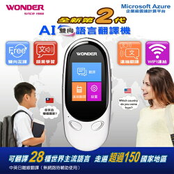 WONDER 旺德 AI雙向語言翻譯機 WM-T02W