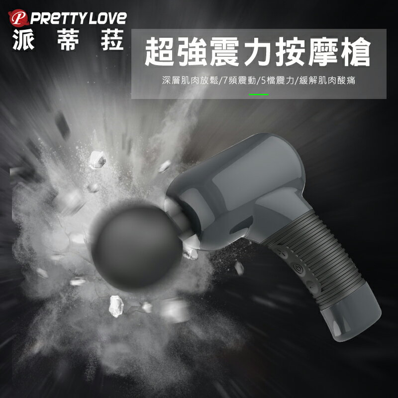 派蒂菈 激情管家 5x7頻 按摩槍-黑【本商品含有兒少不宜內容】