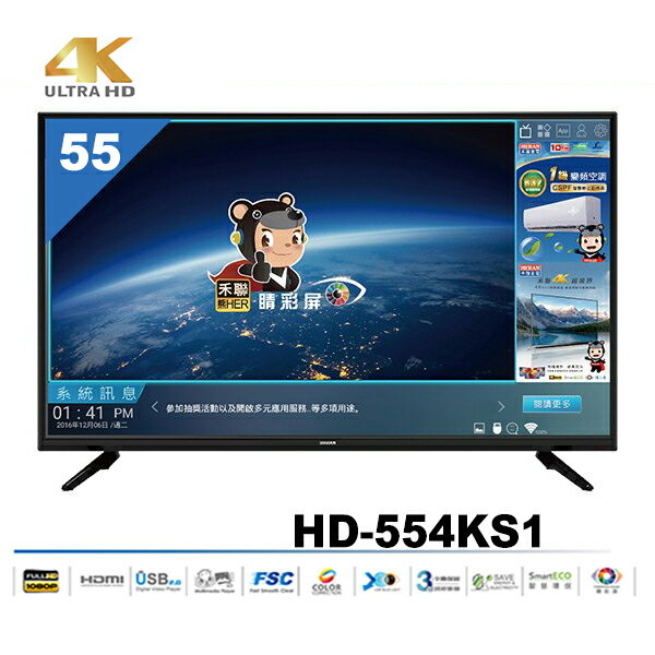 HERAN 禾聯 HD-554KS1 55型 4K 聯網 液晶顯示器+視訊盒MI5-S01【含運附帶安裝】