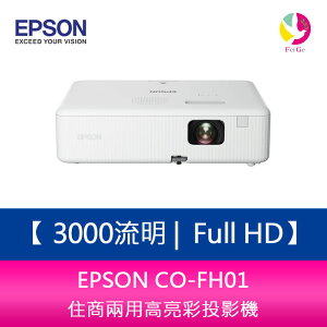分期0利率 EPSON CO-FH01 3000流明 Full HD 1080P住商兩用高亮彩投影機 上網登錄三年保固【APP下單最高22%點數回饋】