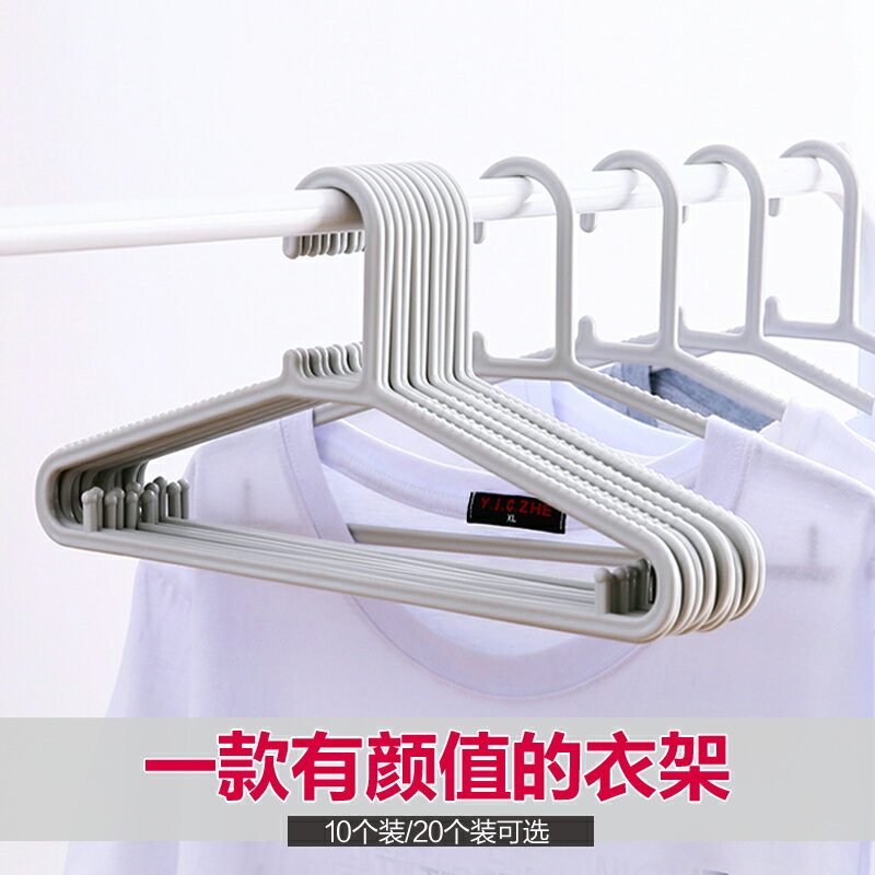 衣架20個裝家用無痕掛衣架衣柜塑料防滑  晾衣服撐架子宿舍用學生 1