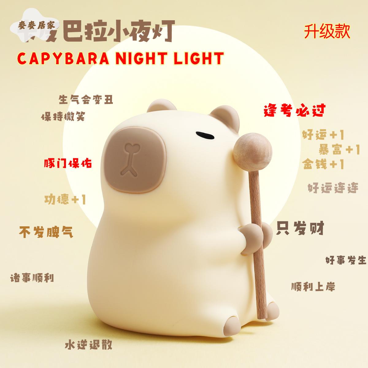 卡皮巴拉小夜燈 調光拍拍燈 臥室床頭 水豚鼠創意 小夜燈 兒童 禮物[PP0505061]