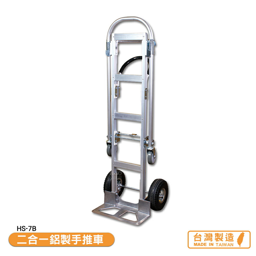 二合一鋁製手推車 HS-7B 搬運車 物流車 工作車 搬貨推車 推車 搬貨拉車 拉貨車 手推車 臺灣製