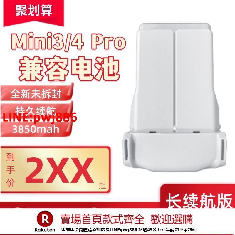 【臺灣公司 優質服務】適用DJI Mini 4 Pro/Mini 3 系列長續航智慧飛行電池 3850mah