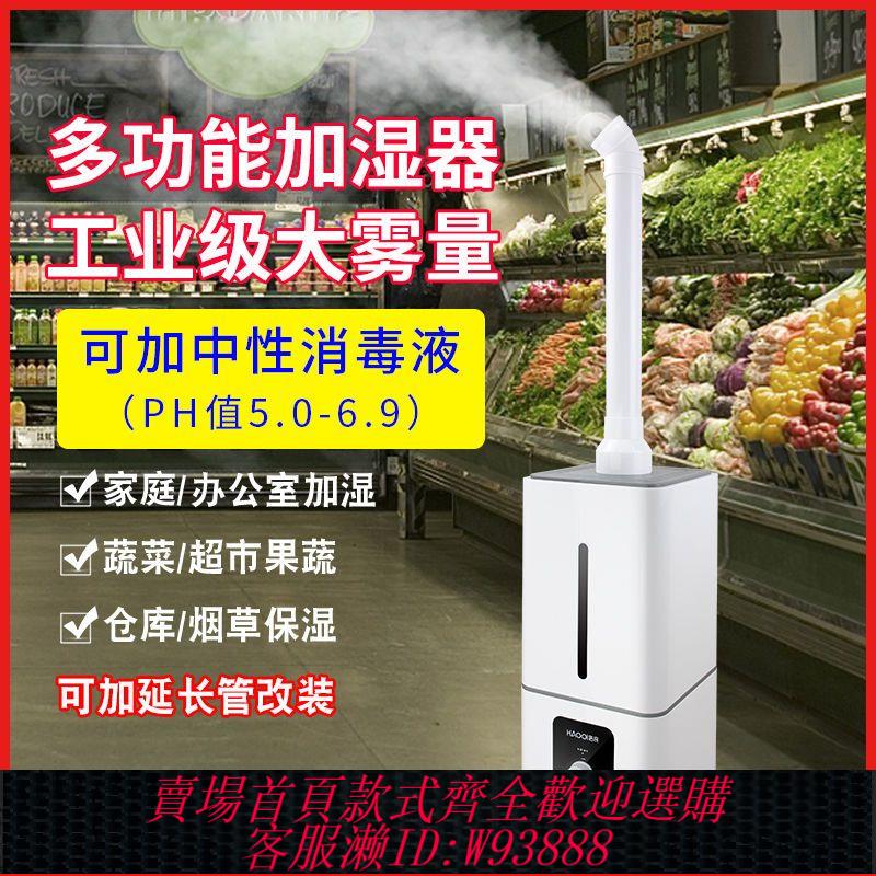 加濕器 【6398人好評】浩奇工業加濕器大霧量大型超市商用蔬菜保鮮消毒噴霧煙霧化回潮機