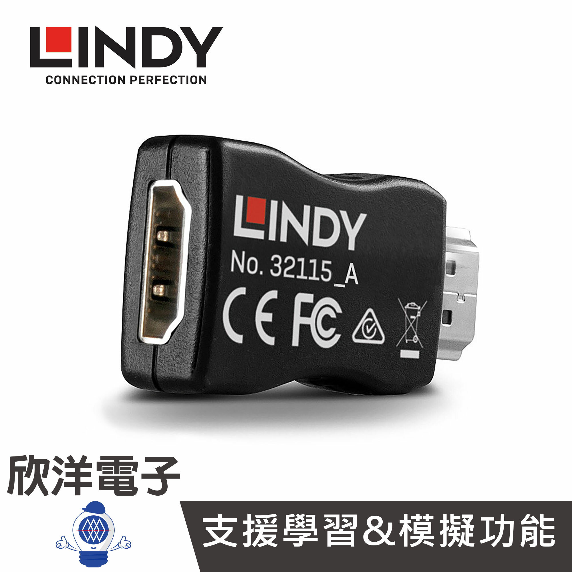 ※ 欣洋電子 ※ LINDY林帝 HDMI 2.0 EDID 學習/模擬器(32115_A)
