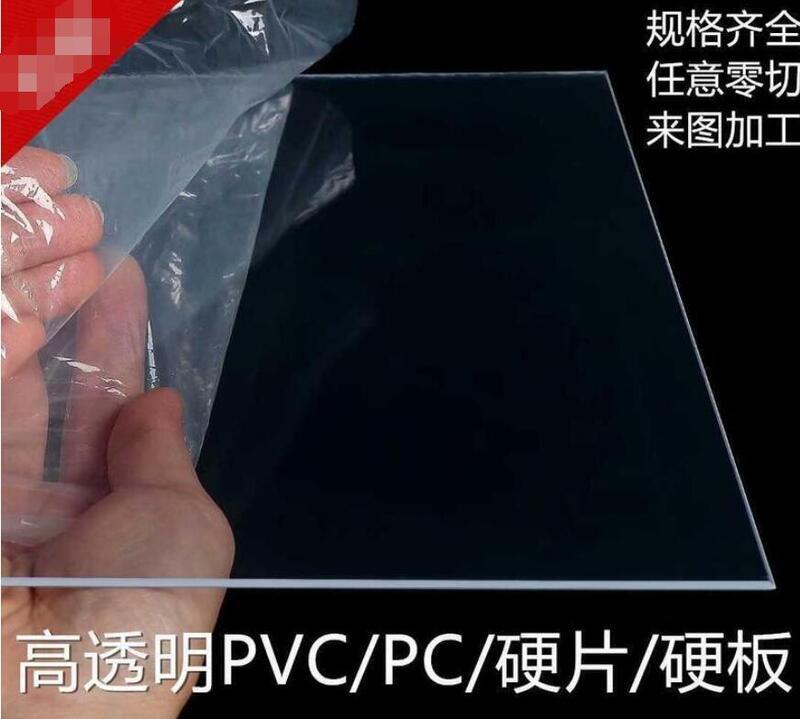優品誠信商家 特價熱賣中DF透明PVC硬板透明塑料板PVC塑膠片材硬薄片高透明硬質PC耐力板加工